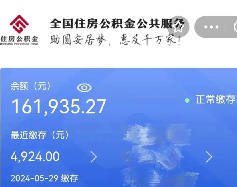 贺州公积金怎么提出来（成公积金提取）